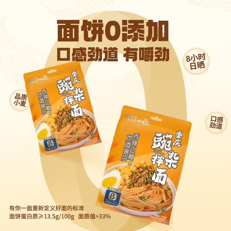 有你一面正宗重庆小面豌豆炸酱面重庆豌杂拉面面食速食夜宵自煮面 