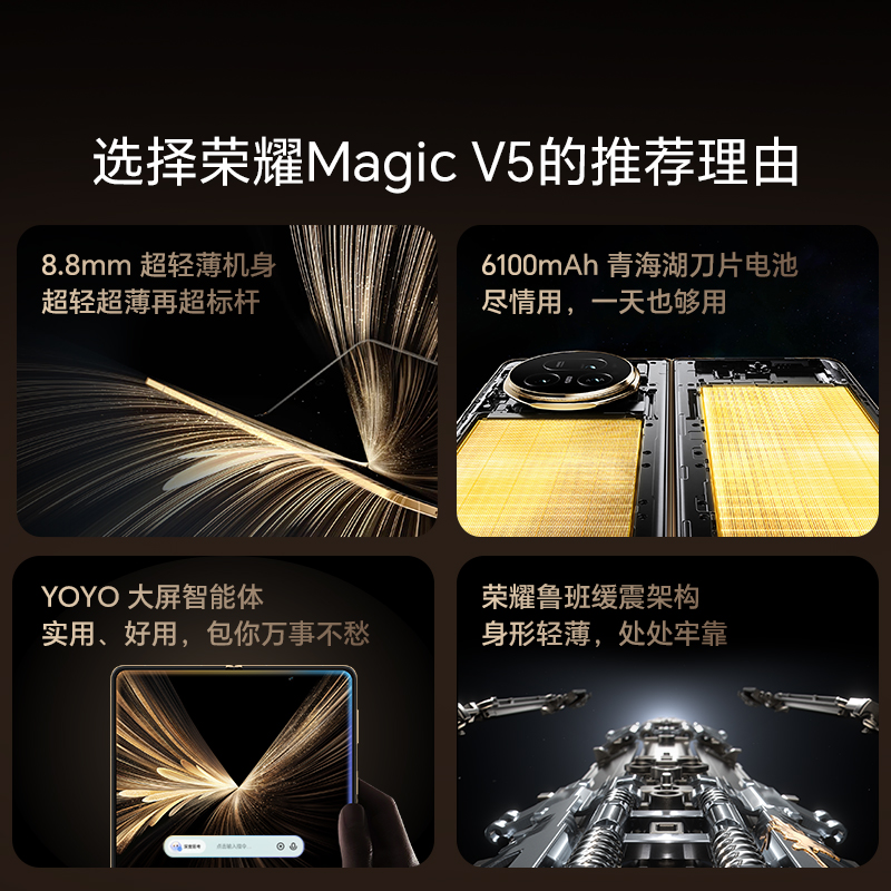 HONOR/荣耀Magic V5 折叠手机 8.8mm轻薄长续航 满血高通骁龙8至尊版 商务智能大屏