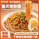 有你一面正宗重庆小面豌豆炸酱面重庆豌杂拉面面食速食夜宵自煮面 