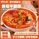 有你一面 番茄牛腩面 Instant noodles tomato stew flavour 190g x 18
