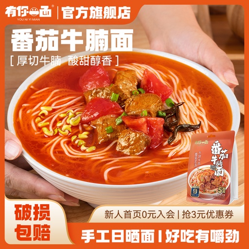 有你一面 番茄牛腩面 Instant noodles tomato stew flavour 190g x 18